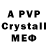 Alpha-PVP кристаллы sea moth